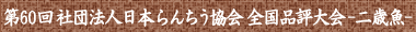 弐歳