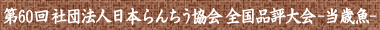 当歳
