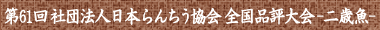 弐歳