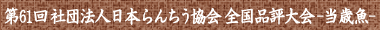 当歳