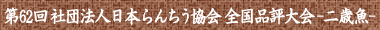 弐歳