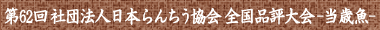 当歳