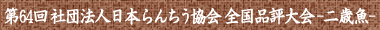 弐歳
