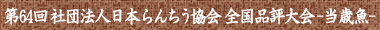 当歳